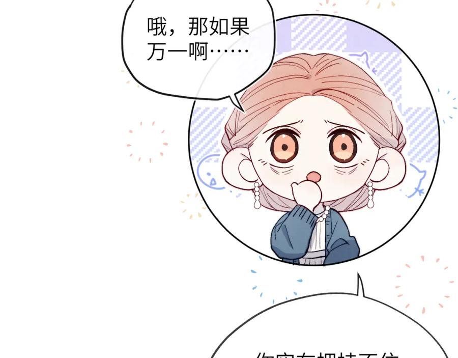 《戎先生的失恋日记》第17话 儿子，妈担心你把持不住自己 第17页