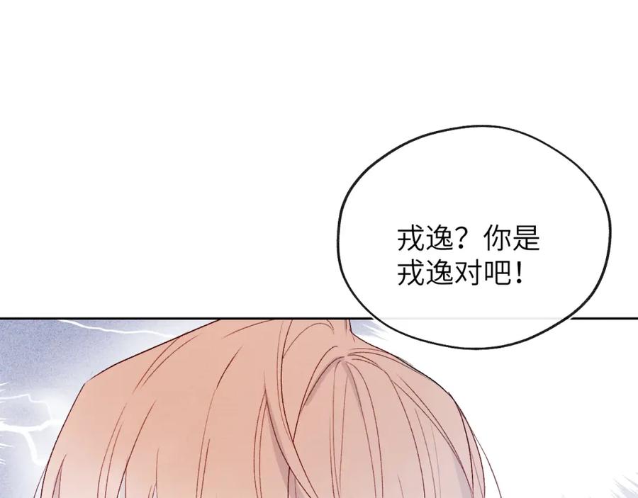 《戎先生的失恋日记》第17话 儿子，妈担心你把持不住自己 第95页