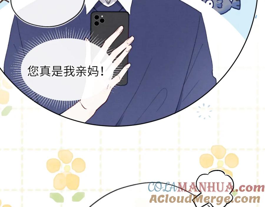 《戎先生的失恋日记》第17话 儿子，妈担心你把持不住自己 第19页