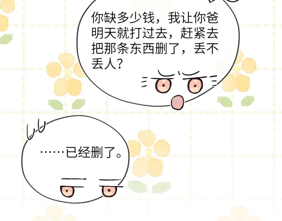 《戎先生的失恋日记》第17话 儿子，妈担心你把持不住自己 第20页