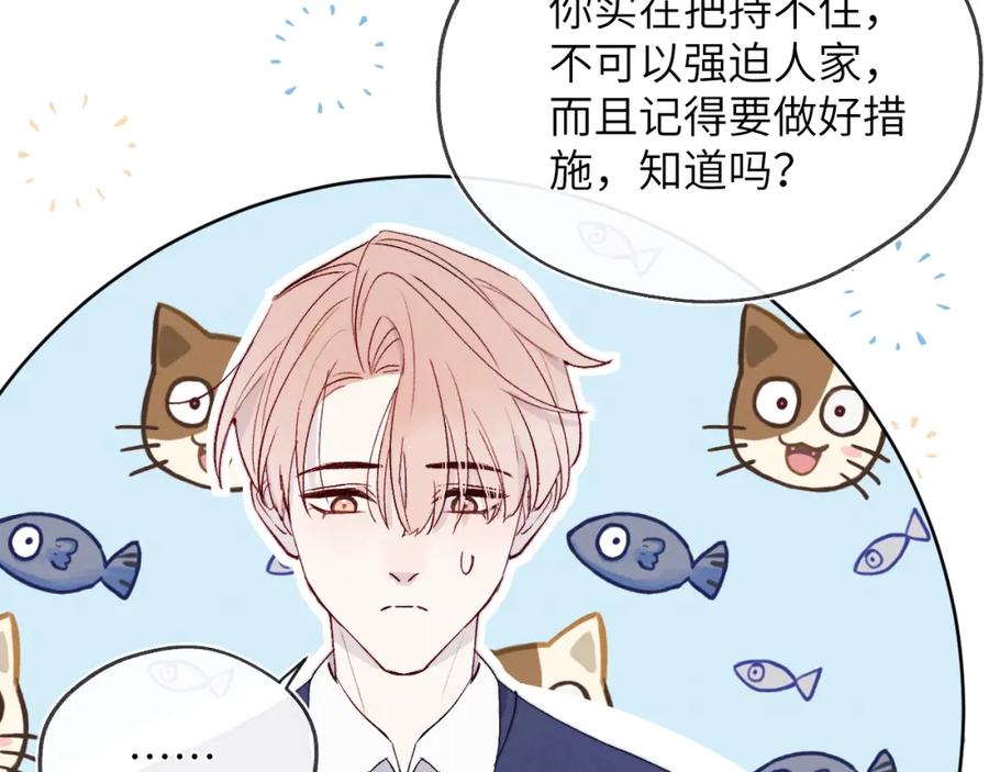 《戎先生的失恋日记》第17话 儿子，妈担心你把持不住自己 第18页