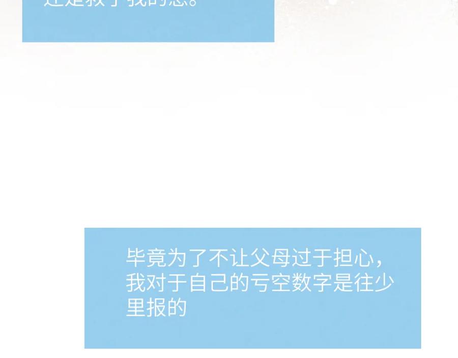 《戎先生的失恋日记》第17话 儿子，妈担心你把持不住自己 第53页
