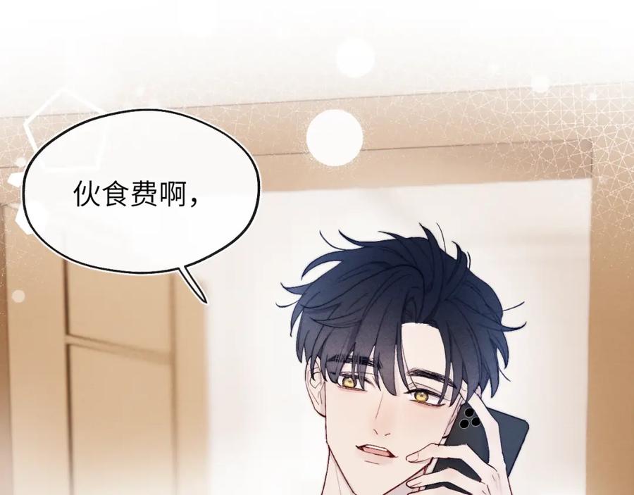 《戎先生的失恋日记》第17话 儿子，妈担心你把持不住自己 第32页
