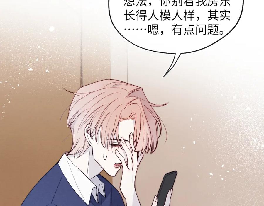 《戎先生的失恋日记》第17话 儿子，妈担心你把持不住自己 第14页