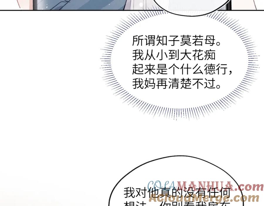 《戎先生的失恋日记》第17话 儿子，妈担心你把持不住自己 第13页
