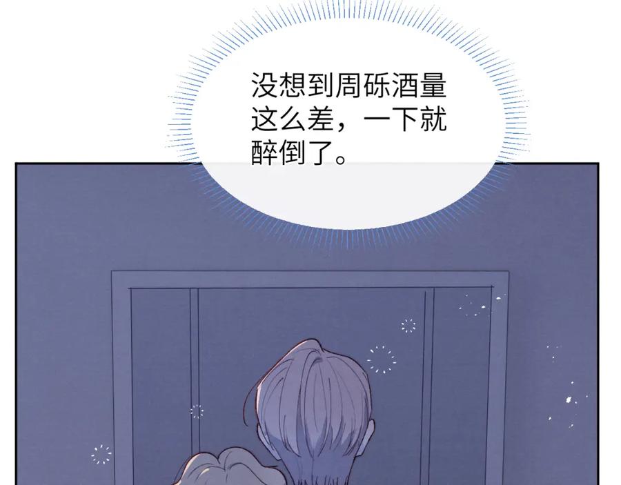 《戎先生的失恋日记》第18话 什么？我们单身一辈子？！ 第80页