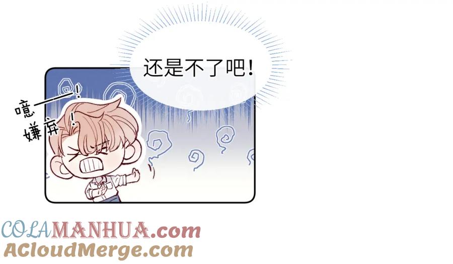 《戎先生的失恋日记》第18话 什么？我们单身一辈子？！ 第67页