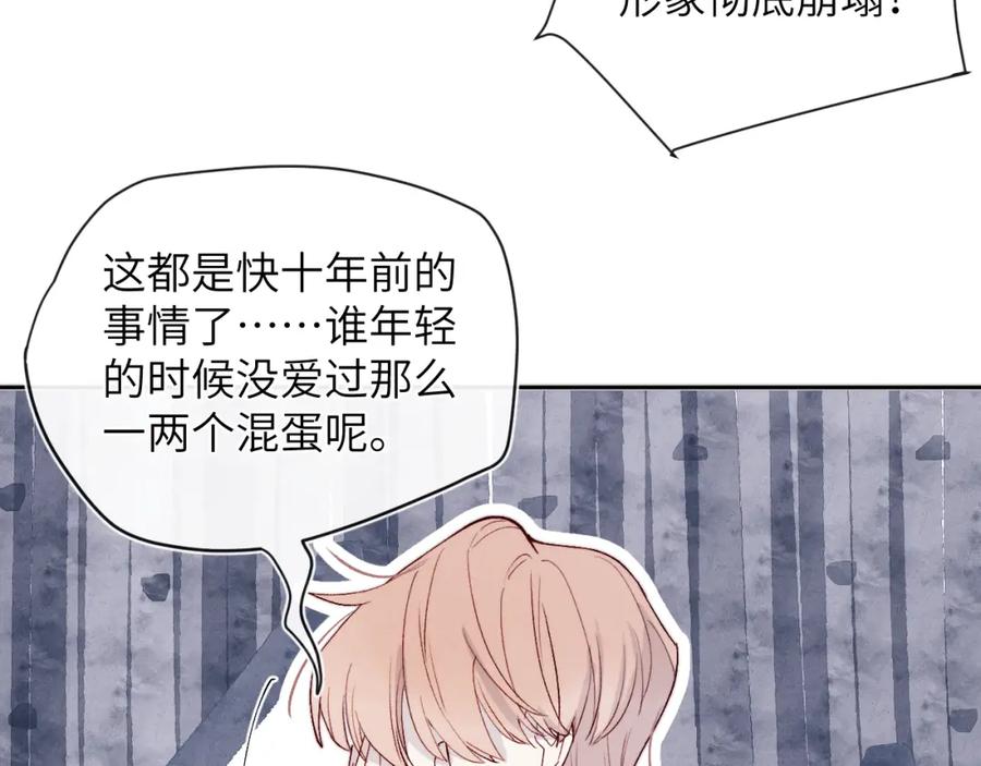 《戎先生的失恋日记》第18话 什么？我们单身一辈子？！ 第29页