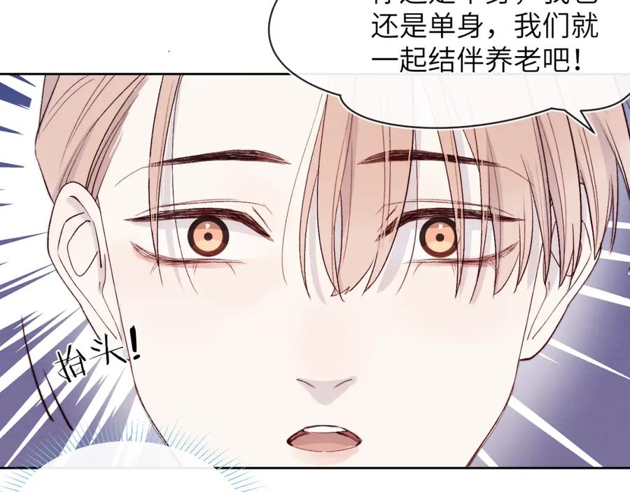 《戎先生的失恋日记》第18话 什么？我们单身一辈子？！ 第56页
