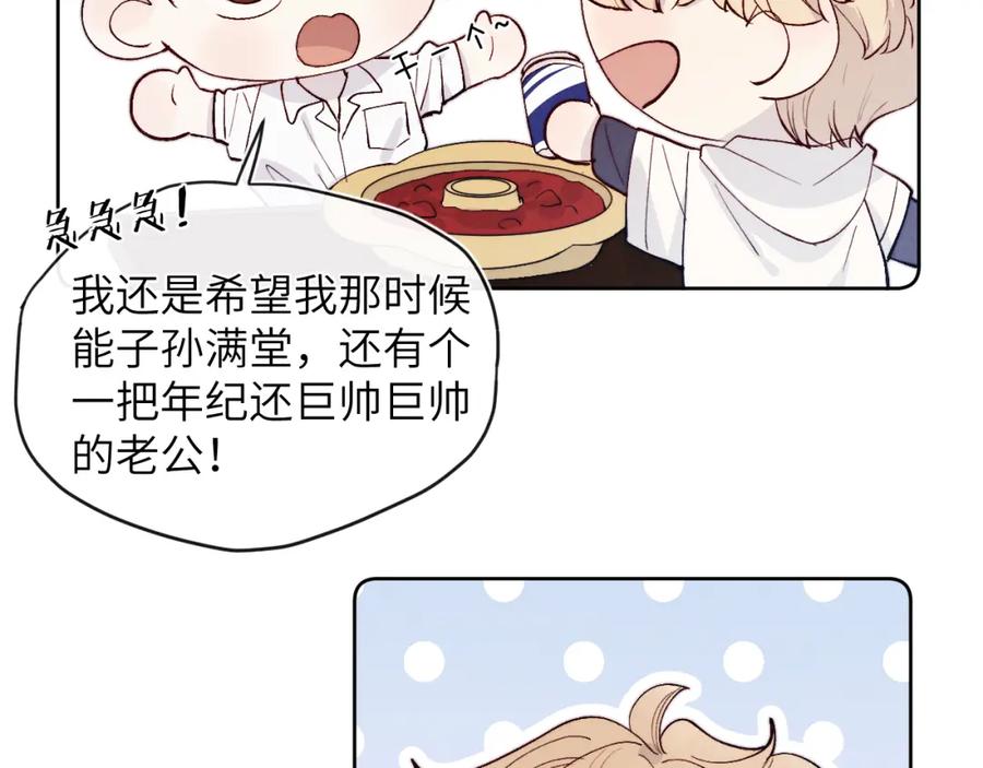 《戎先生的失恋日记》第18话 什么？我们单身一辈子？！ 第59页
