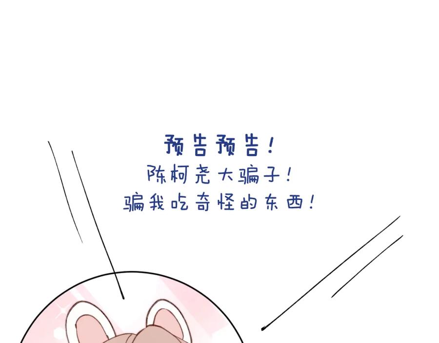 《戎先生的失恋日记》第18话 什么？我们单身一辈子？！ 第89页