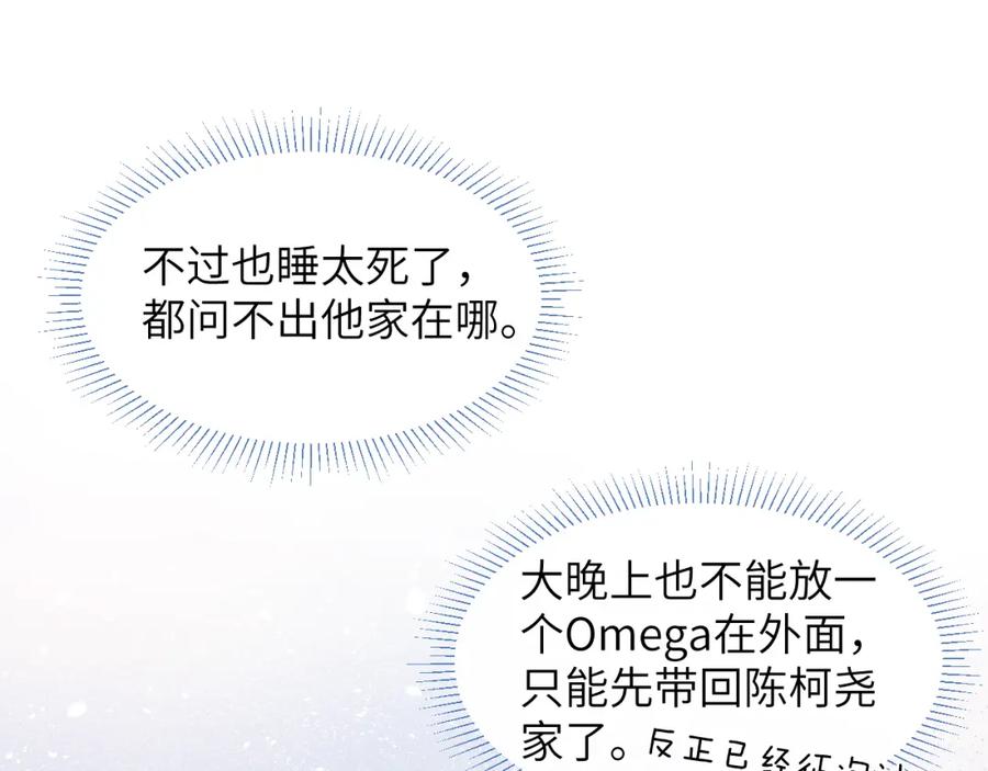 《戎先生的失恋日记》第18话 什么？我们单身一辈子？！ 第84页