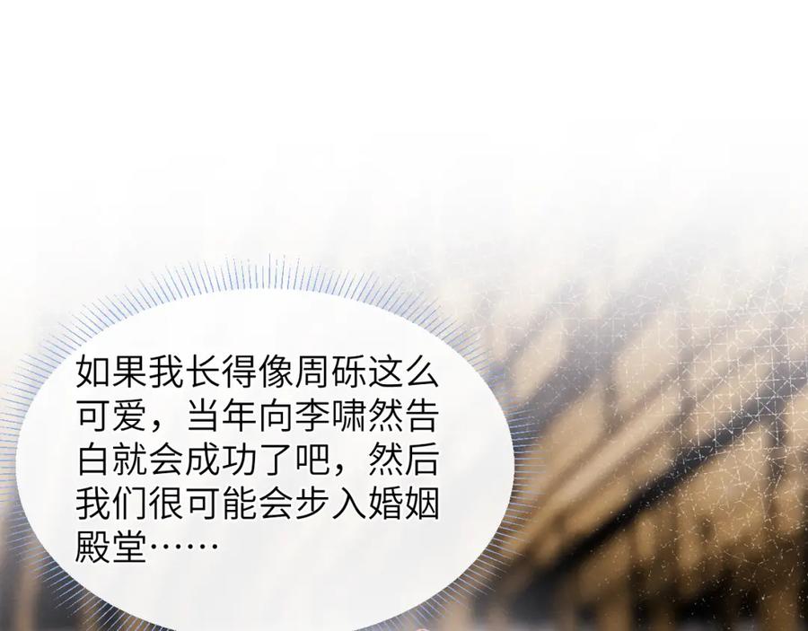 《戎先生的失恋日记》第18话 什么？我们单身一辈子？！ 第63页