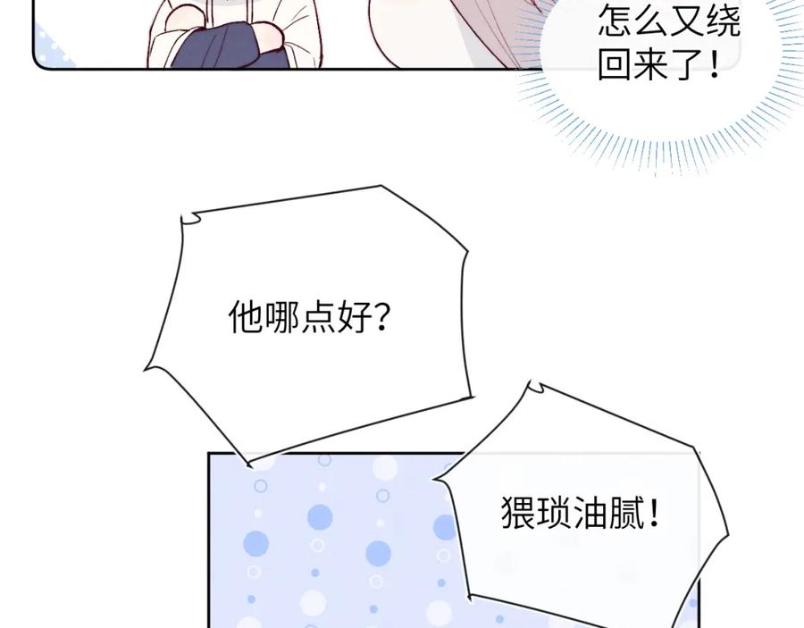 《戎先生的失恋日记》第18话 什么？我们单身一辈子？！ 第44页
