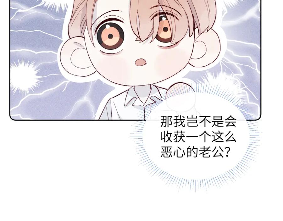 《戎先生的失恋日记》第18话 什么？我们单身一辈子？！ 第66页