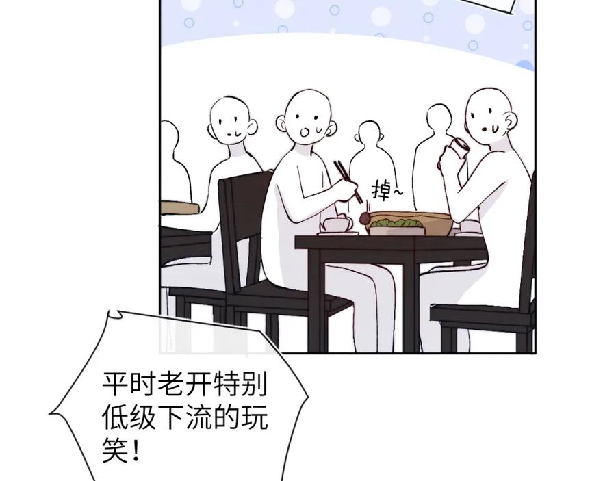 《戎先生的失恋日记》第18话 什么？我们单身一辈子？！ 第45页