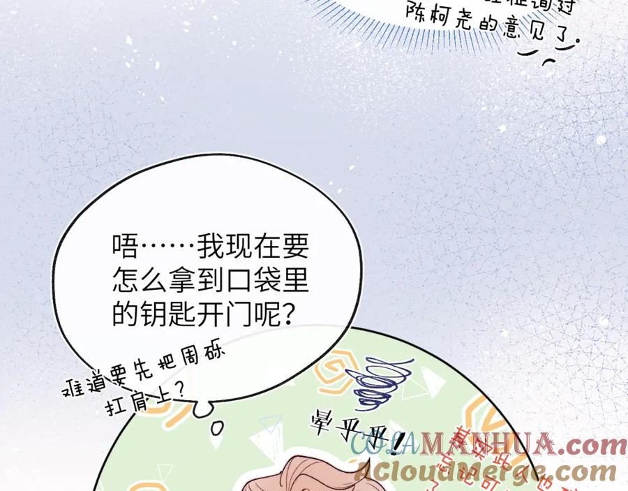 《戎先生的失恋日记》第18话 什么？我们单身一辈子？！ 第85页