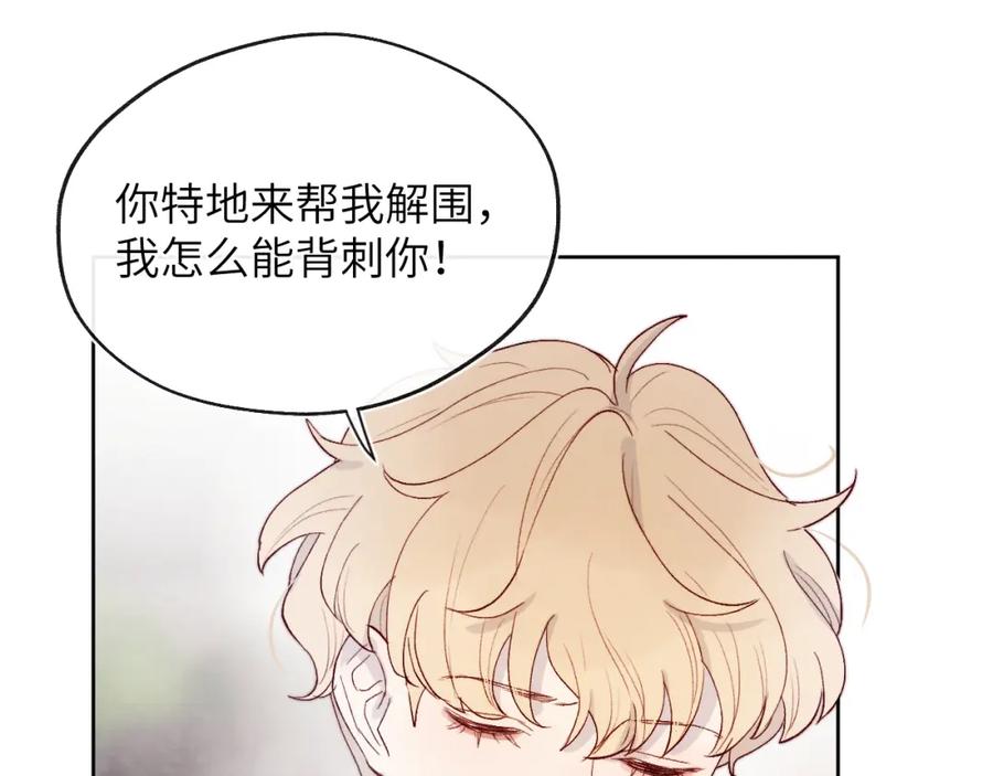 《戎先生的失恋日记》第18话 什么？我们单身一辈子？！ 第23页