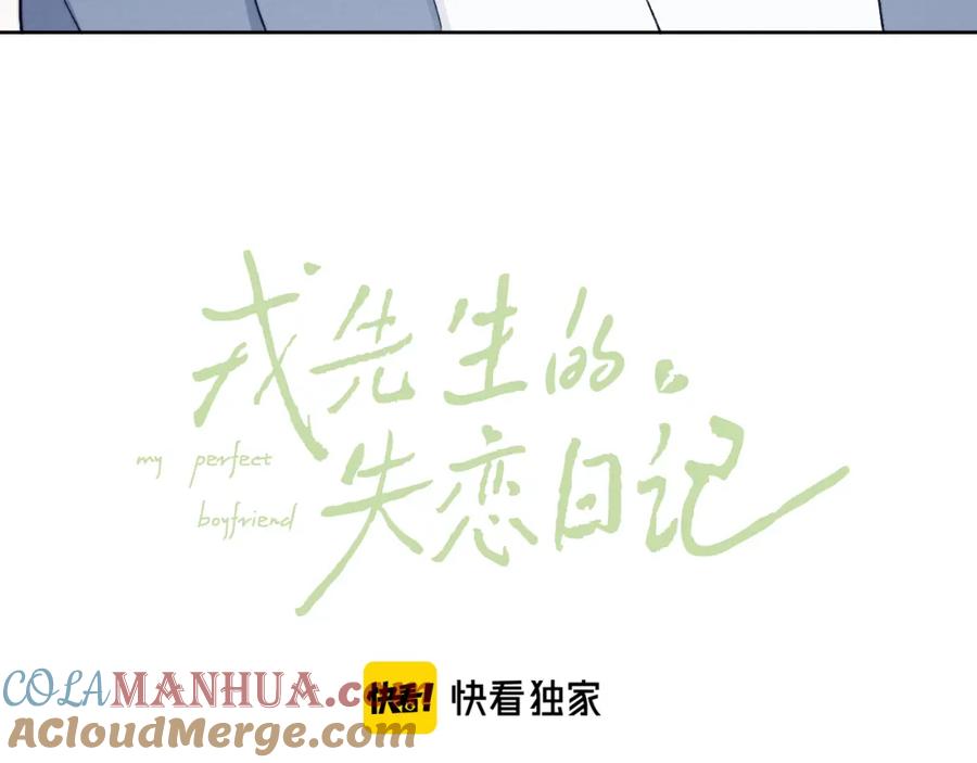 《戎先生的失恋日记》第19话 你吃过这个糖果吗？ 第7页