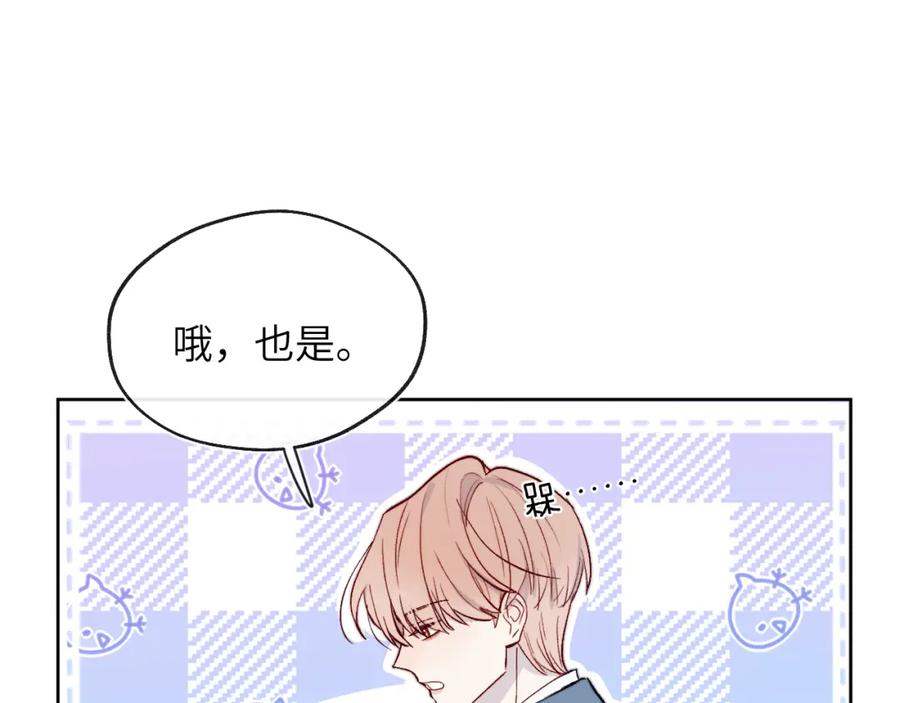 《戎先生的失恋日记》第19话 你吃过这个糖果吗？ 第14页