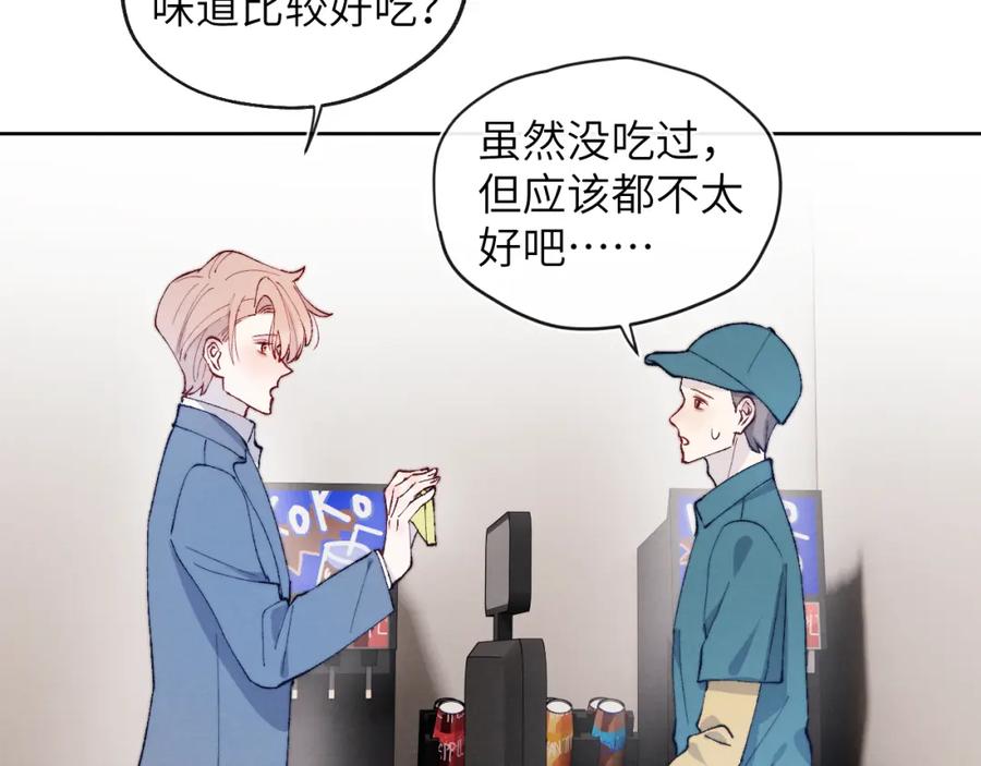 《戎先生的失恋日记》第19话 你吃过这个糖果吗？ 第80页