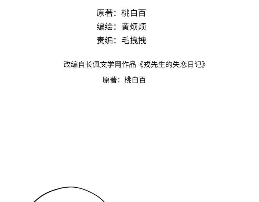 《戎先生的失恋日记》第19话 你吃过这个糖果吗？ 第8页