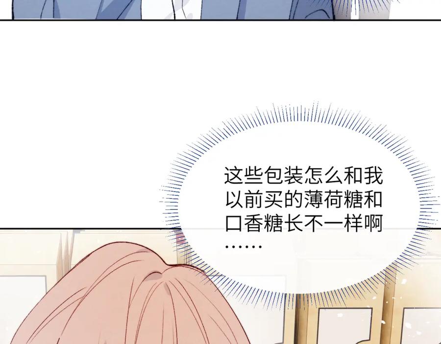 《戎先生的失恋日记》第19话 你吃过这个糖果吗？ 第71页