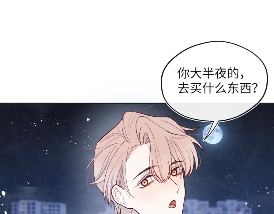 《戎先生的失恋日记》第19话 你吃过这个糖果吗？ 第51页