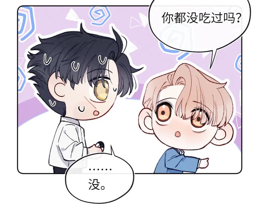 《戎先生的失恋日记》第19话 你吃过这个糖果吗？ 第77页