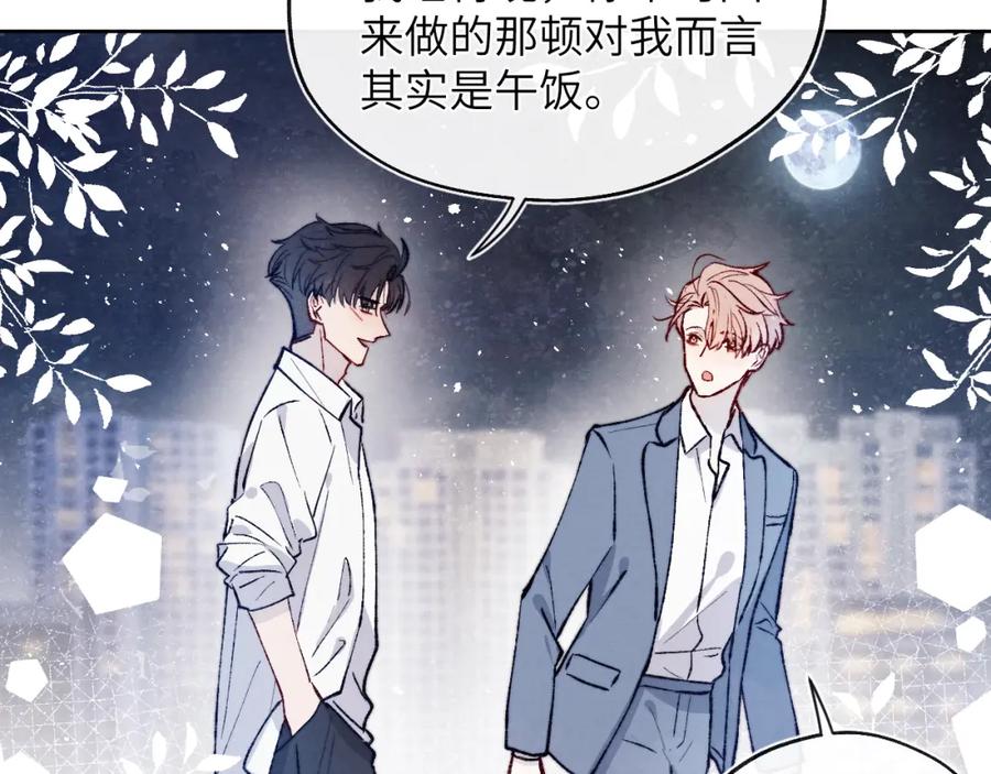 《戎先生的失恋日记》第19话 你吃过这个糖果吗？ 第53页