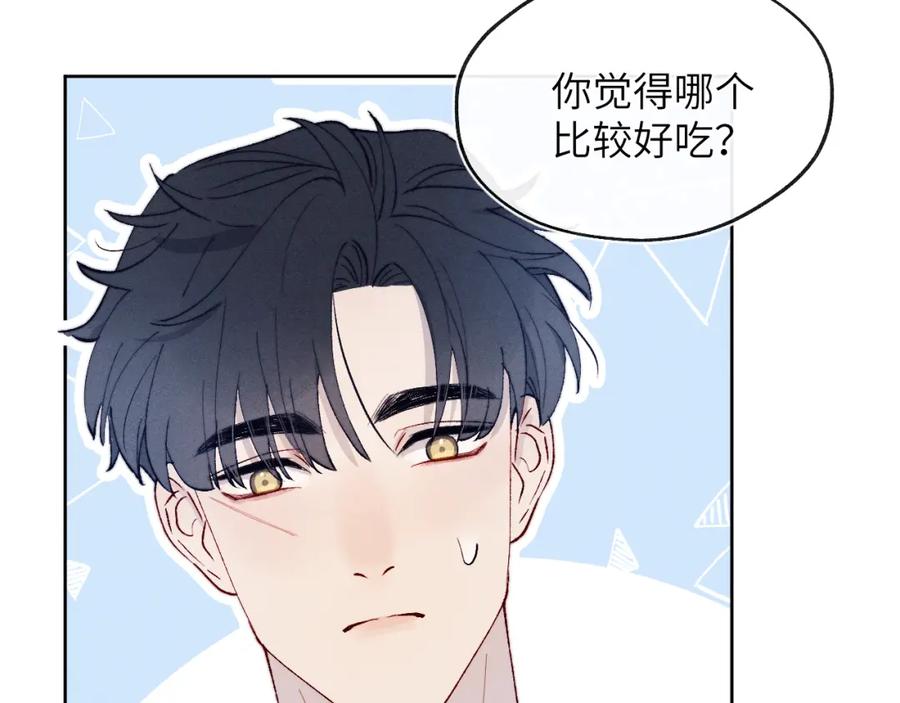 《戎先生的失恋日记》第19话 你吃过这个糖果吗？ 第75页