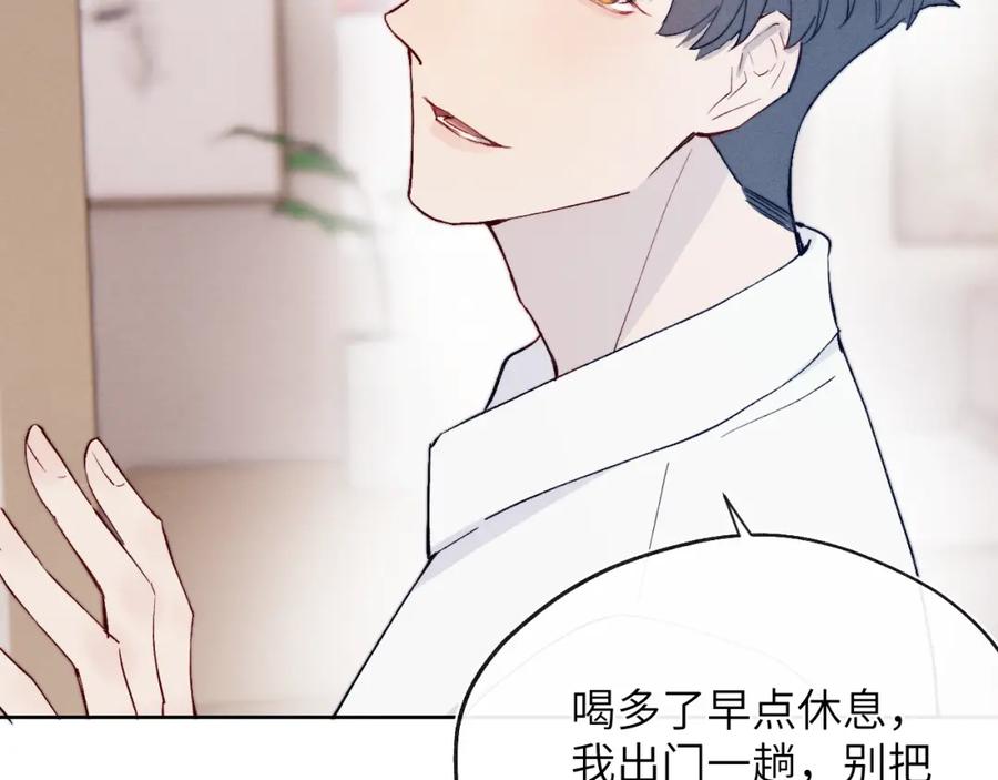 《戎先生的失恋日记》第19话 你吃过这个糖果吗？ 第23页