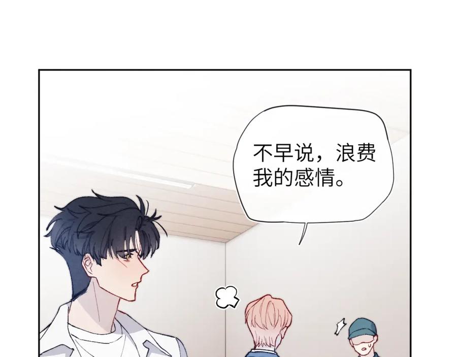 《戎先生的失恋日记》第19话 你吃过这个糖果吗？ 第78页