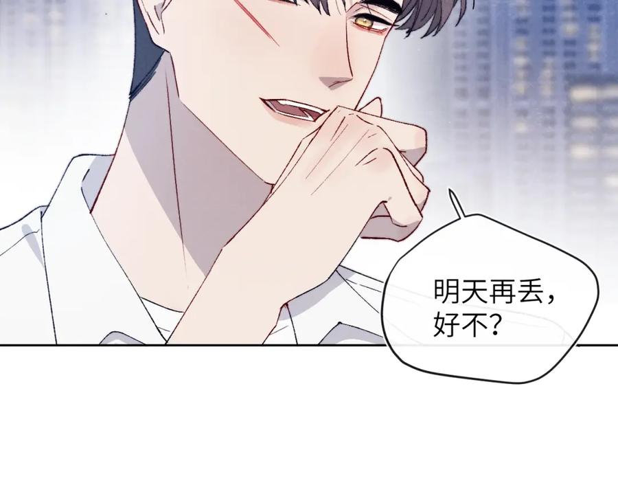 《戎先生的失恋日记》第20话 陈柯尧又双叒叕吐了！！ 第27页