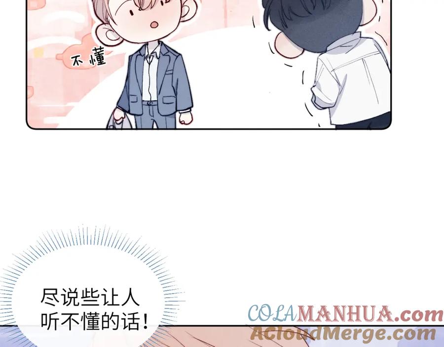 《戎先生的失恋日记》第20话 陈柯尧又双叒叕吐了！！ 第29页
