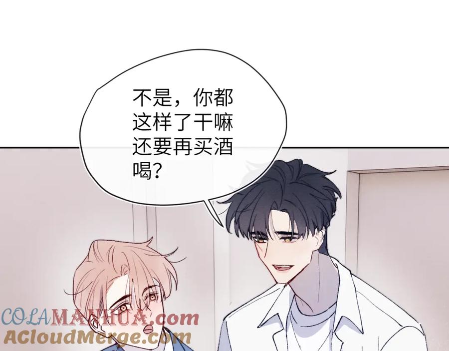 《戎先生的失恋日记》第20话 陈柯尧又双叒叕吐了！！ 第41页