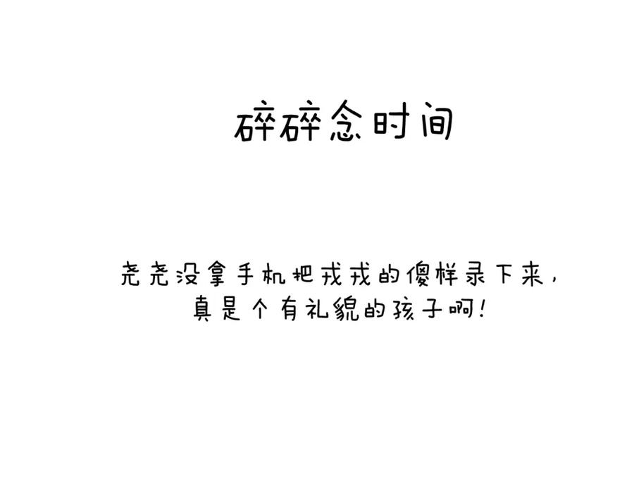 《戎先生的失恋日记》第20话 陈柯尧又双叒叕吐了！！ 第103页