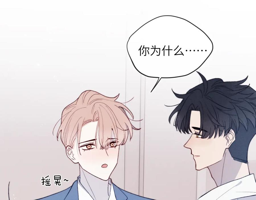 《戎先生的失恋日记》第20话 陈柯尧又双叒叕吐了！！ 第55页