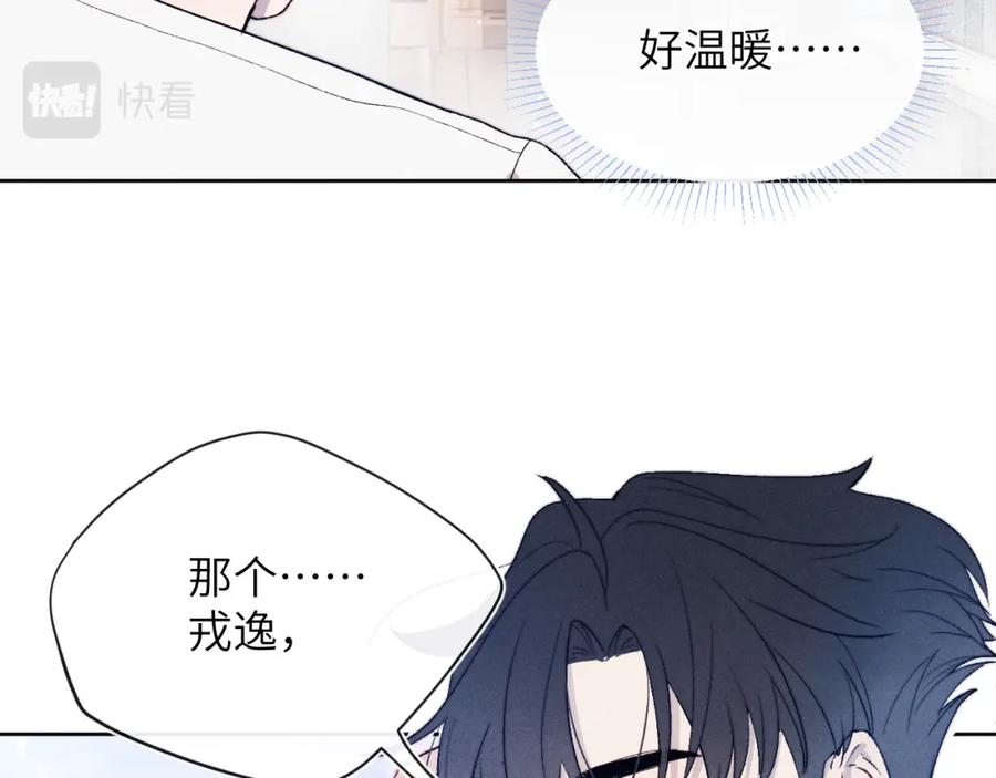 《戎先生的失恋日记》第20话 陈柯尧又双叒叕吐了！！ 第66页