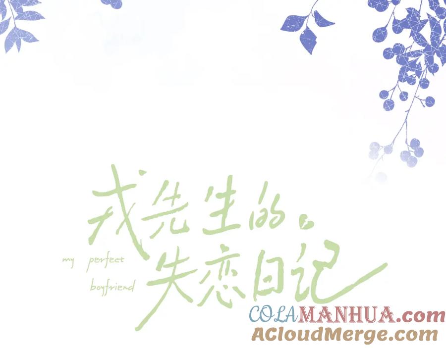 《戎先生的失恋日记》第20话 陈柯尧又双叒叕吐了！！ 第5页