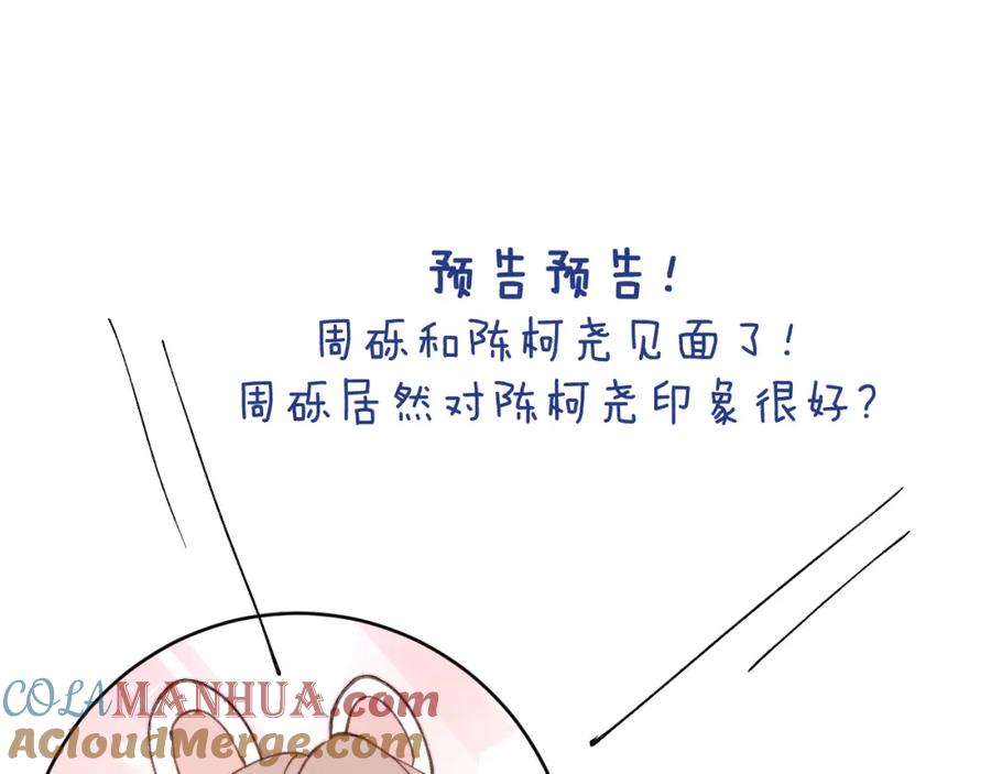 《戎先生的失恋日记》第20话 陈柯尧又双叒叕吐了！！ 第101页