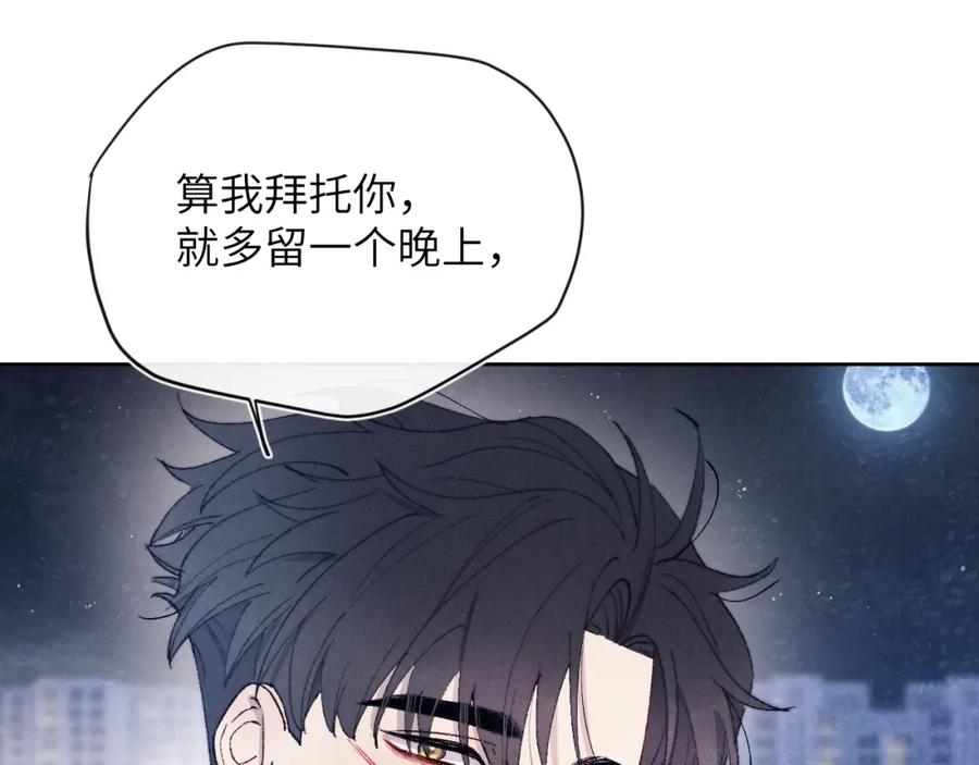 《戎先生的失恋日记》第20话 陈柯尧又双叒叕吐了！！ 第26页