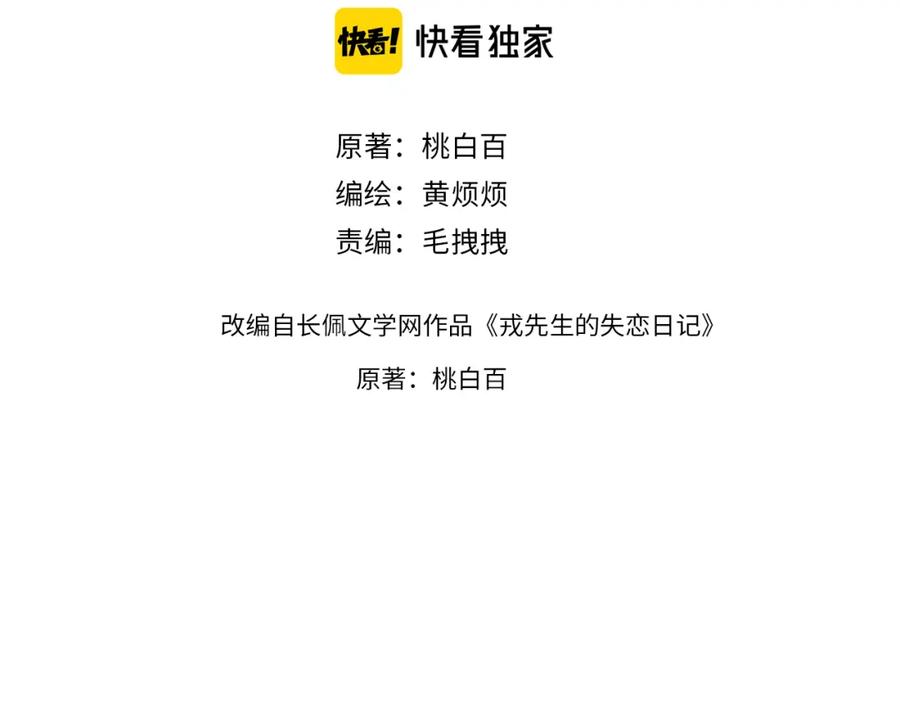 《戎先生的失恋日记》第20话 陈柯尧又双叒叕吐了！！ 第6页
