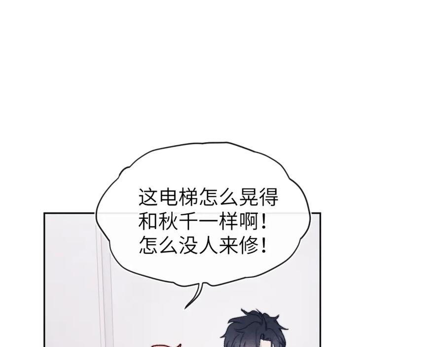 《戎先生的失恋日记》第20话 陈柯尧又双叒叕吐了！！ 第36页