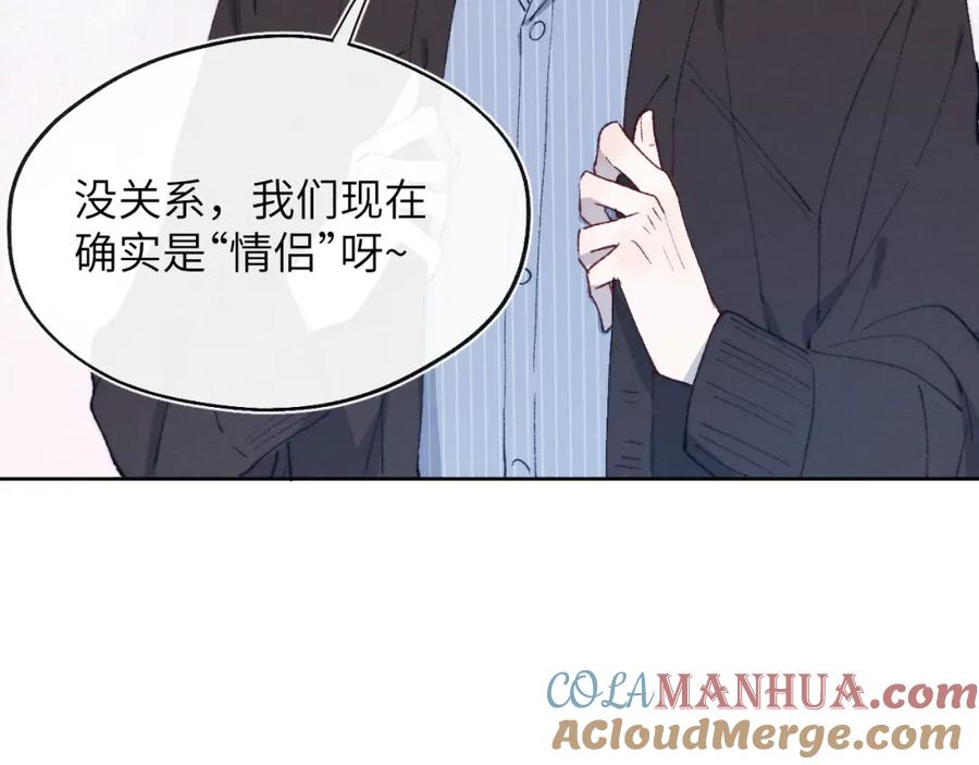 《戎先生的失恋日记》第21话 陈柯尧误会我们在一起 第93页