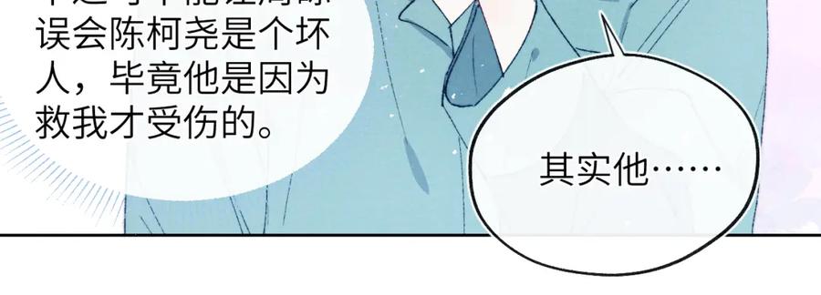 《戎先生的失恋日记》第21话 陈柯尧误会我们在一起 第50页