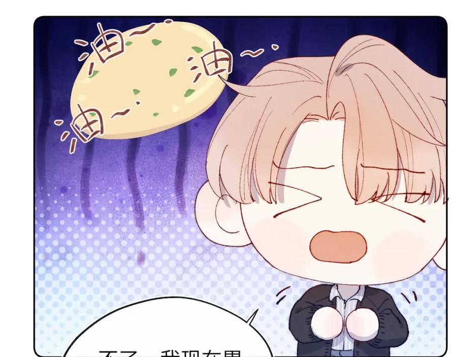《戎先生的失恋日记》第21话 陈柯尧误会我们在一起 第98页