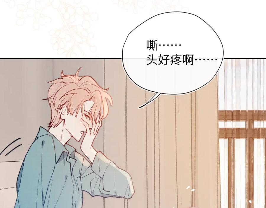 《戎先生的失恋日记》第21话 陈柯尧误会我们在一起 第34页