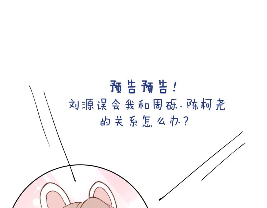 《戎先生的失恋日记》第21话 陈柯尧误会我们在一起 第110页