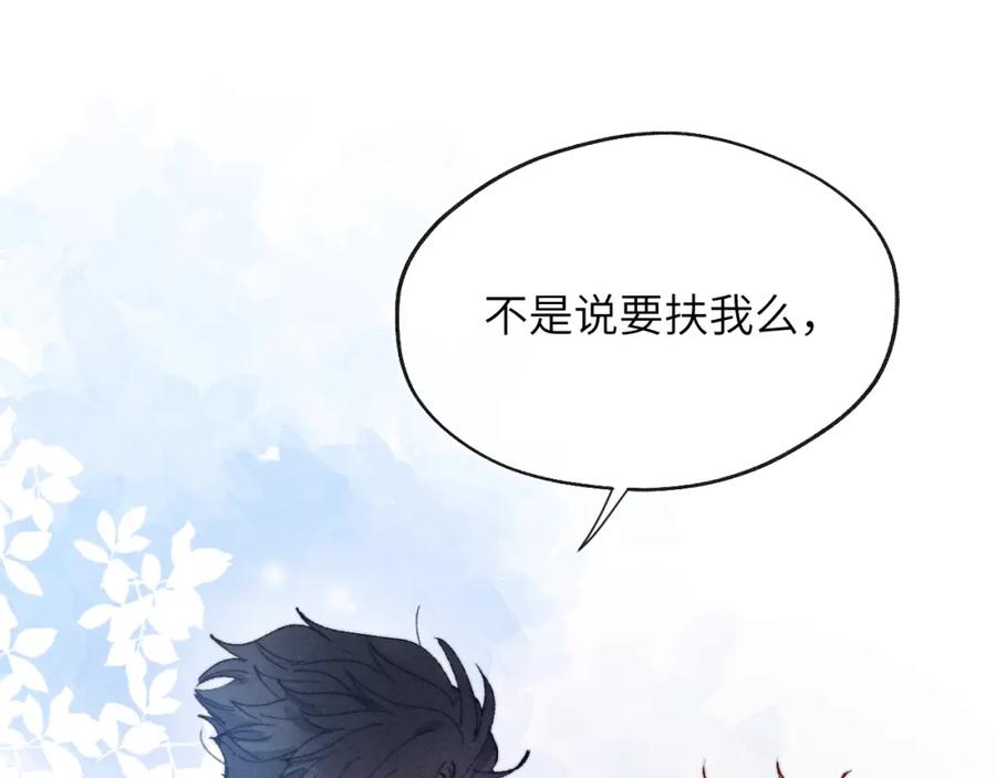 《戎先生的失恋日记》第21话 陈柯尧误会我们在一起 第24页